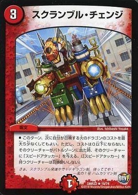 デュエルマスターズ スクランブル・チェンジ Amazon.co.jp: スクランブル・チェンジ レア デュエルマスターズ 世界